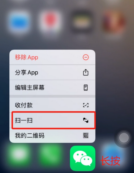 定西苹果手机维修分享iPhone 15如何快速打开扫一扫 