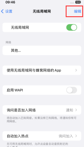 定西苹果Wifi维修分享iPhone怎么关闭公共网络WiFi自动连接 