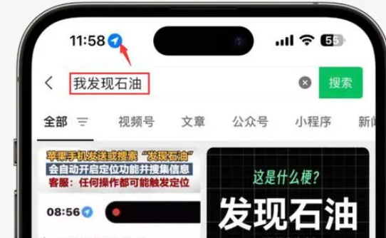 定西苹果客服中心分享iPhone 输入“发现石油”触发定位