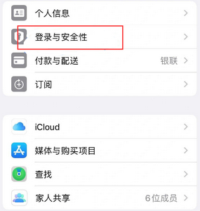 定西苹果维修站分享手机号注册的Apple ID如何换成邮箱【图文教程】 