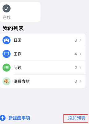 定西苹果14维修店分享iPhone14如何设置主屏幕显示多个不同类型提醒事项 