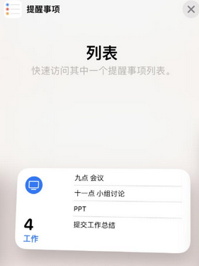 定西苹果14维修店分享iPhone14如何设置主屏幕显示多个不同类型提醒事项