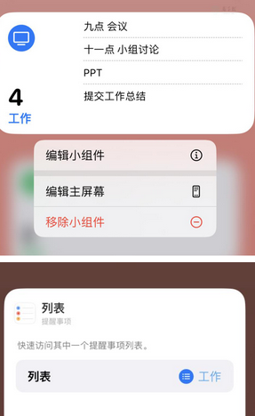 定西苹果14维修店分享iPhone14如何设置主屏幕显示多个不同类型提醒事项