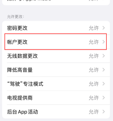 定西appleID维修服务iPhone设置中Apple ID显示为灰色无法使用