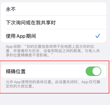 定西苹果服务中心分享iPhone查找应用定位不准确怎么办 