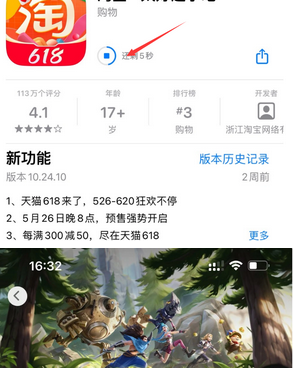 定西苹果维修站分享如何查看App Store软件下载剩余时间 