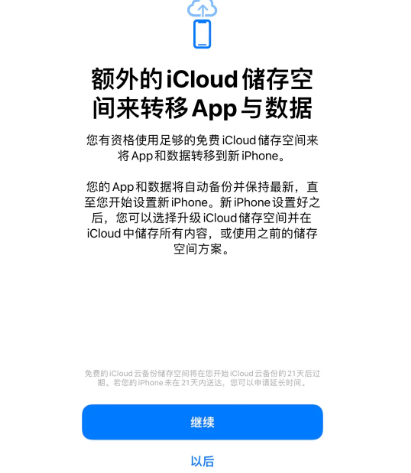 定西苹果14维修网点分享iPhone14如何增加iCloud临时免费空间