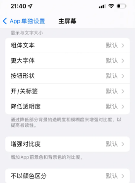 定西苹果14服务点分享iPhone14如何单独设置App