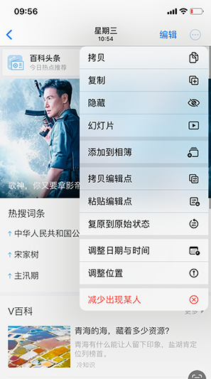定西iPhone维修服务分享iPhone怎么批量修图