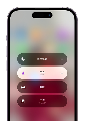 定西苹果14维修中心分享在iPhone14上定制个人专注模式 