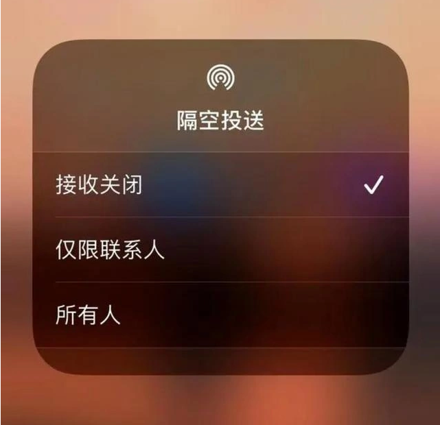 定西苹果指定维修店分享iPhone如何避免隔空收到不雅照 