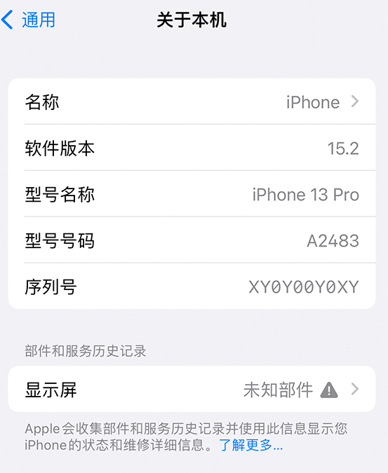 定西苹果14维修服务分享如何查看iPhone14系列部件维修历史记录 