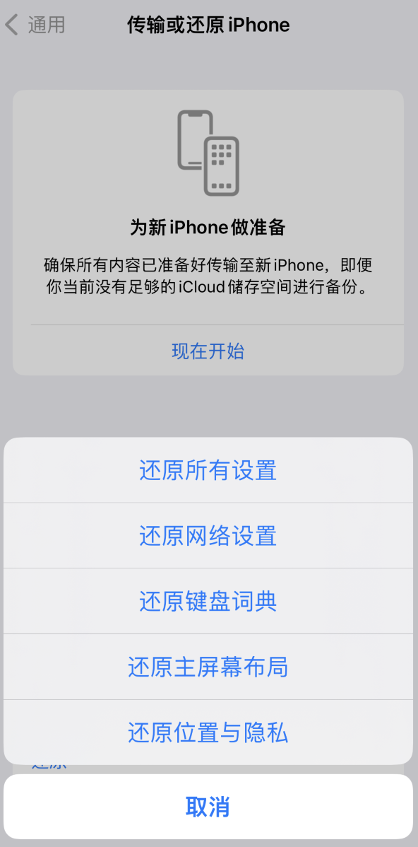 定西苹果维修在哪的分享iPhone还原功能可以还原哪些设置或内容 