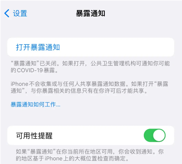 定西苹果指定维修服务分享iPhone关闭暴露通知操作方法 