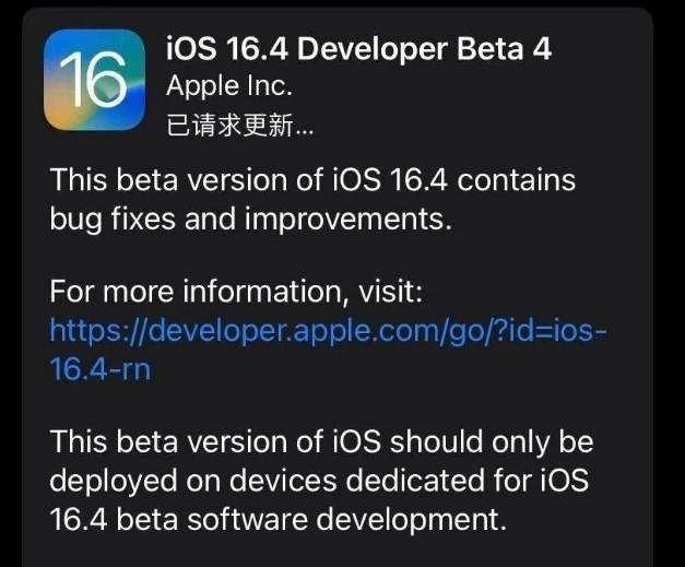 定西苹果维修网点分享iOS 16.4 beta 4更新内容及升级建议 