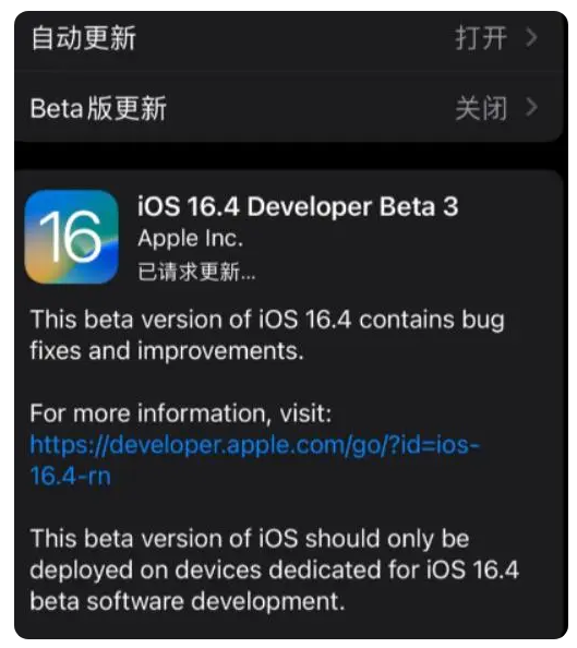 定西苹果手机维修分享：iOS16.4Beta3更新了什么内容？ 