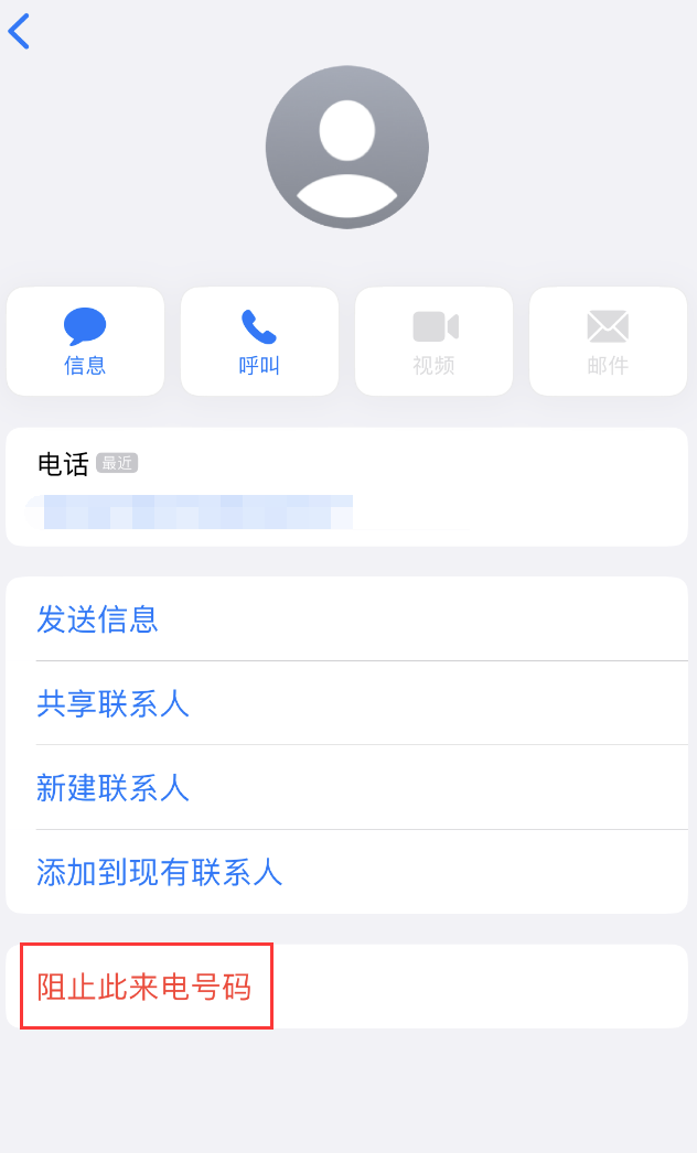 定西苹果手机维修分享：iPhone 拒收陌生人 iMessage 信息的方法 