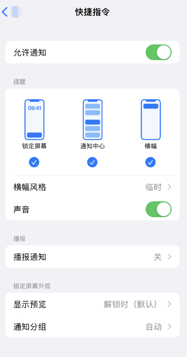 定西苹果手机维修分享如何在 iPhone 上关闭快捷指令通知 