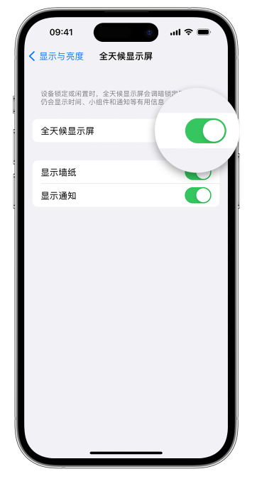 定西苹果14维修店分享如何自定义 iPhone 14 Pro 常亮显示屏 