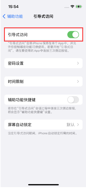 定西苹果14维修店分享iPhone 14引导式访问按三下没反应怎么办 