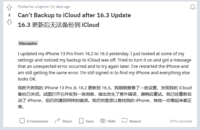 定西苹果手机维修分享iOS 16.3 升级后多项 iCloud 服务无法同步怎么办 