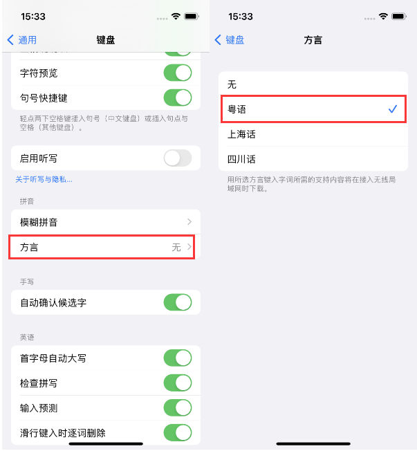 定西苹果14服务点分享iPhone 14plus设置键盘粤语方言的方法 