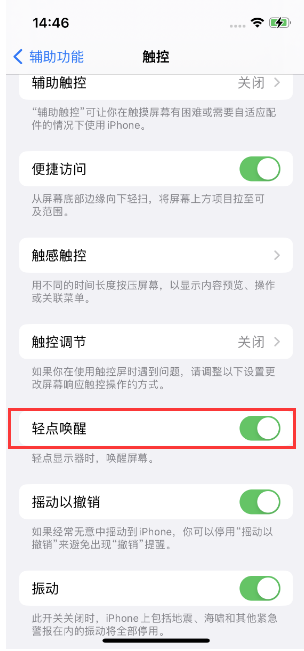 定西苹果14维修店分享iPhone 14双击屏幕不亮怎么办 