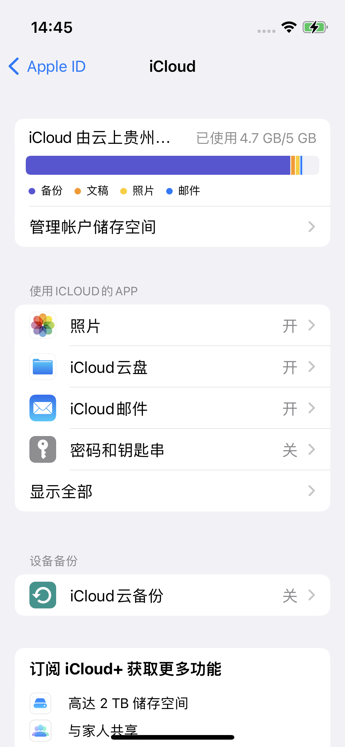 定西苹果14维修分享iPhone 14 开启iCloud钥匙串方法 