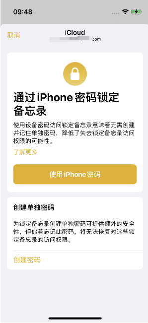 定西苹果14维修店分享iPhone 14备忘录加密方法教程 