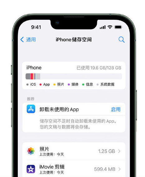 定西苹果14维修店分享管理 iPhone 14 机型储存空间的方法 