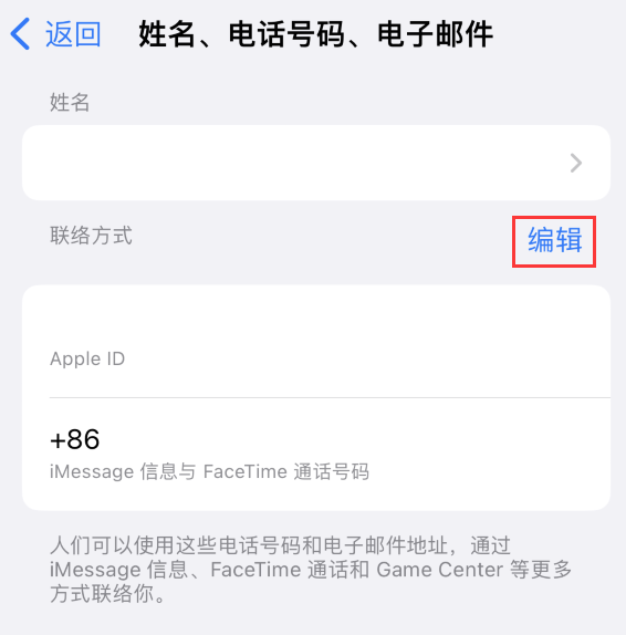 定西苹果手机维修点分享iPhone 上更新 Apple ID的方法 