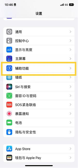 定西苹果14维修分享iPhone 14设置单手模式方法教程 