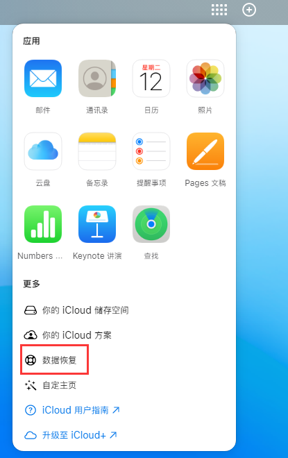 定西苹果手机维修分享iPhone 小技巧：通过苹果 iCloud 官网恢复已删除的文件 