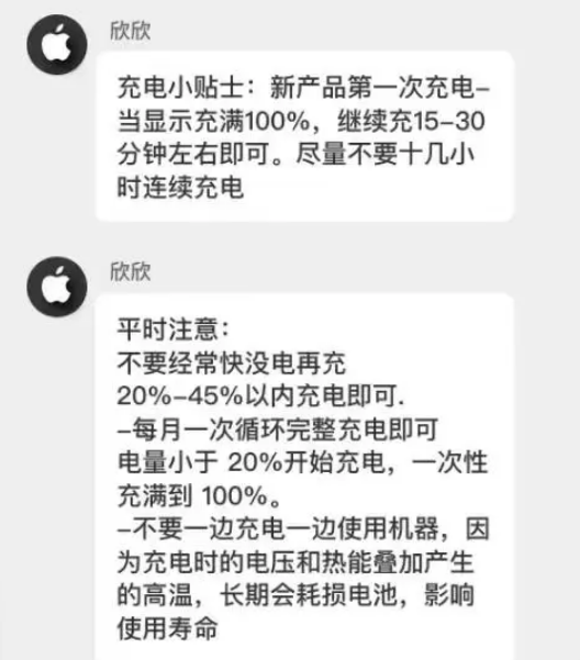 定西苹果14维修分享iPhone14 充电小妙招 