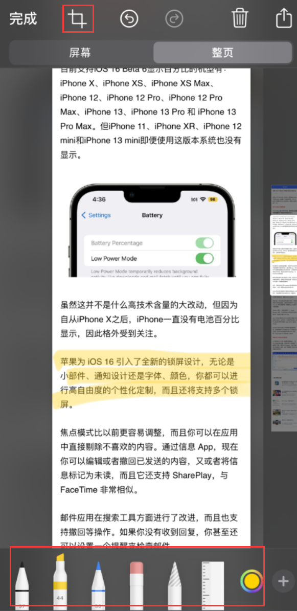 定西苹果手机维修分享小技巧：在 iPhone 上给截屏图片做标记 
