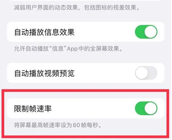 定西苹果13维修分享iPhone13 Pro高刷是否可以手动控制 