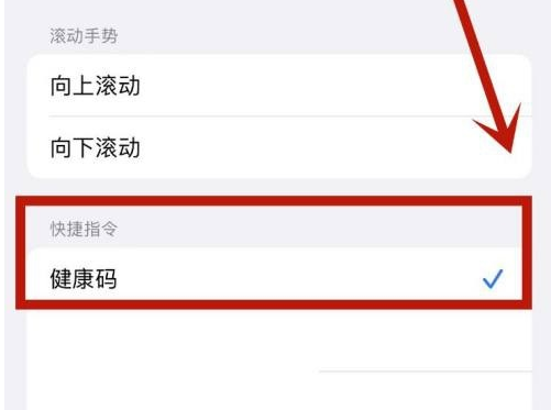 定西苹果手机维修分享iPhone 13轻点两下打开健康码方法教程 