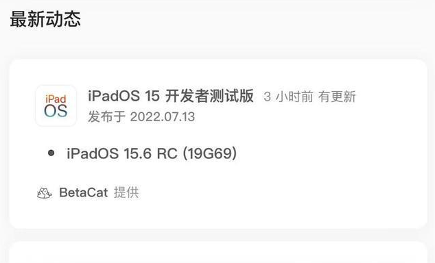 定西苹果手机维修分享苹果iOS 15.6 RC版更新建议 