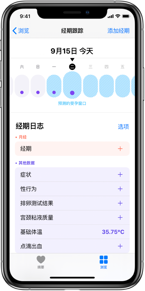 定西苹果13维修分享如何使用iPhone13监测女生经期 