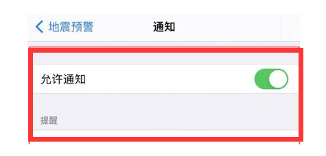 定西苹果13维修分享iPhone13如何开启地震预警 