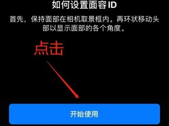 定西苹果13维修分享iPhone 13可以录入几个面容ID 