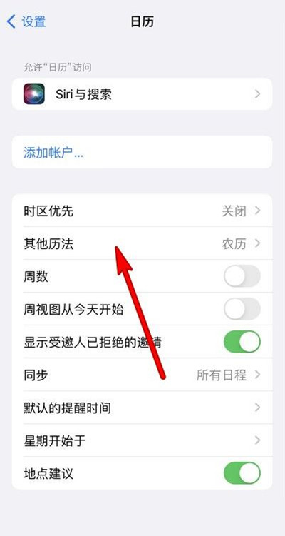 定西苹果13修分享iPhone 13手机农历设置方法 