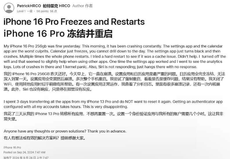 定西苹果16维修分享iPhone 16 Pro / Max 用户遇随机卡死 / 重启问题 