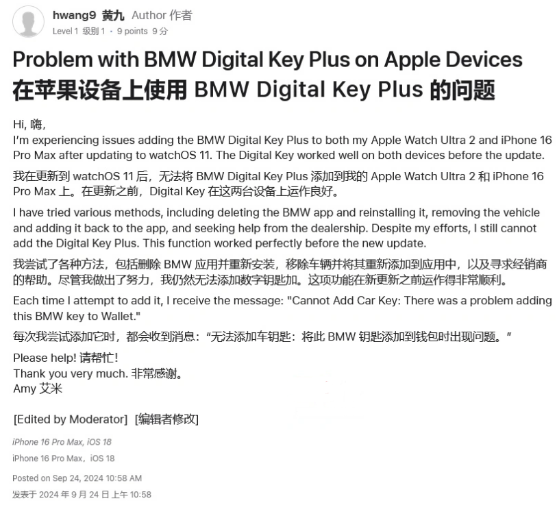 定西苹果手机维修分享iOS 18 后共享车钥匙存在问题 